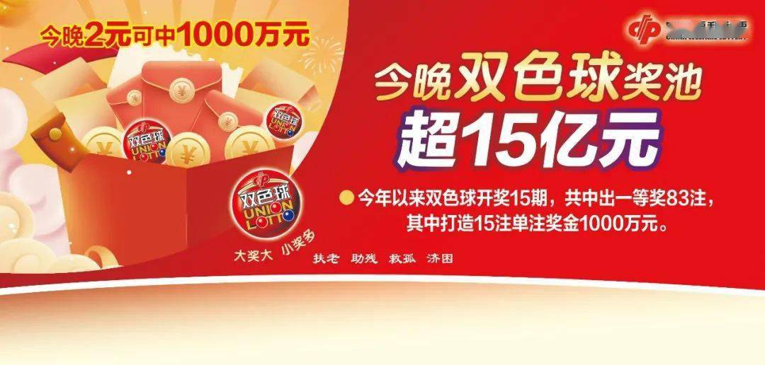 今晚见证奇迹，双色球视频开奖直播全解析,双色球视频开奖直播今晚