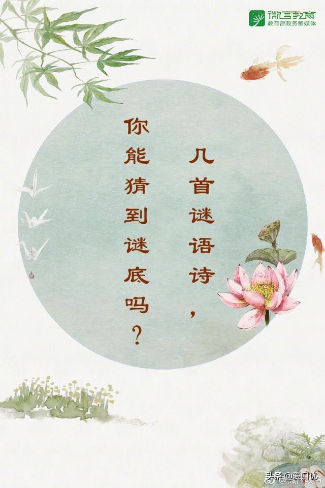 藏机诗，千年谜语，今朝解,藏机诗