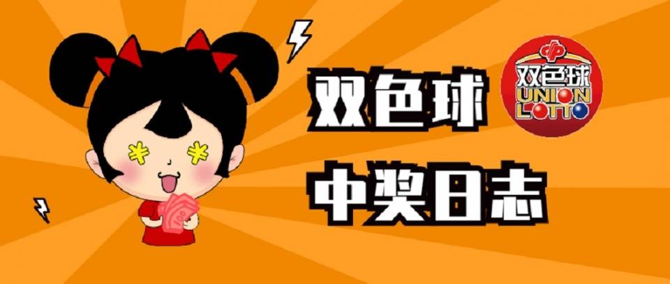 揭秘双色球038期开奖号码，幸运数字的奇妙组合,双色球038期开奖号码是多少