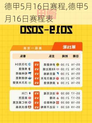 德甲赛程2014，激情与荣耀的年度盛宴,德甲赛程2024赛程表