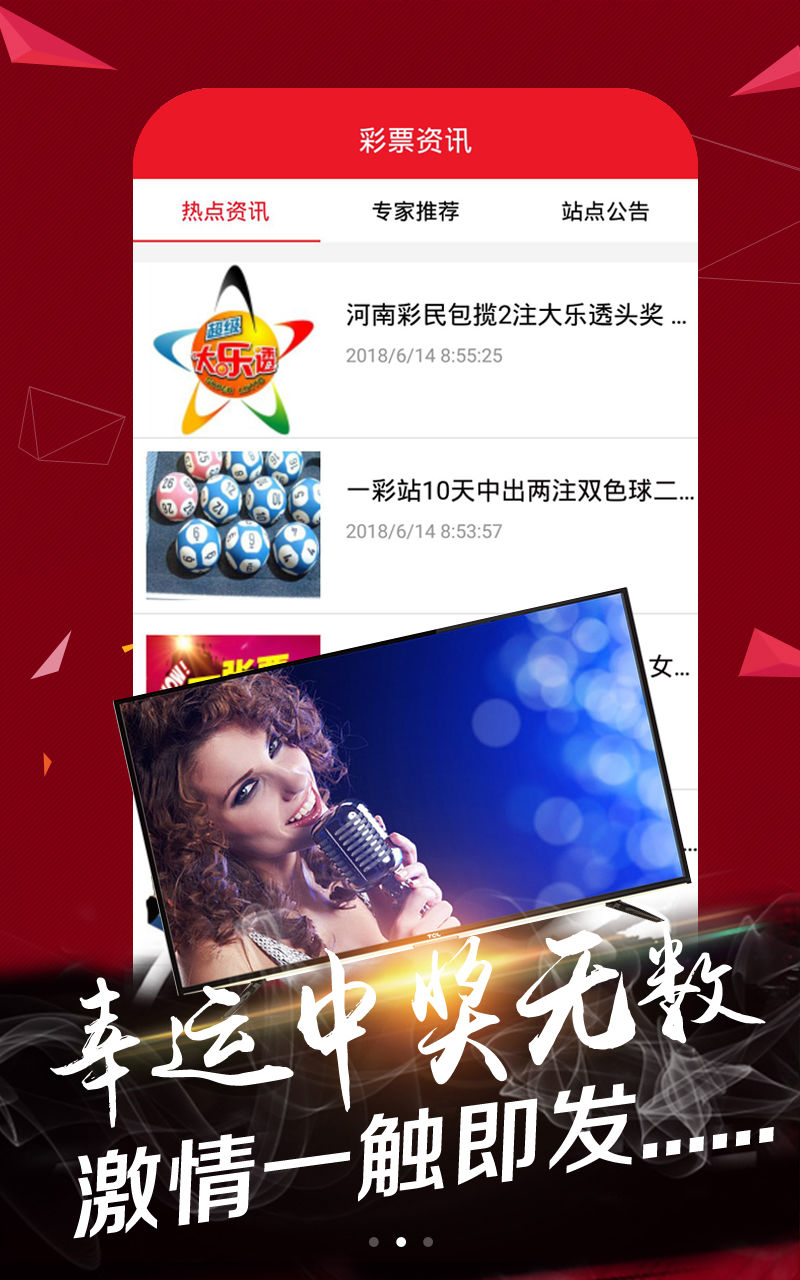 下载彩票开奖视频，理性看待与风险警示,下载彩票开奖视频