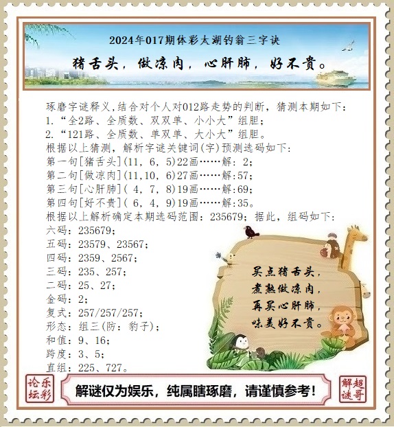 探秘太湖钓叟三字诀与神秘的字谜文化,太湖钓叟三字诀太湖钓叟字迷