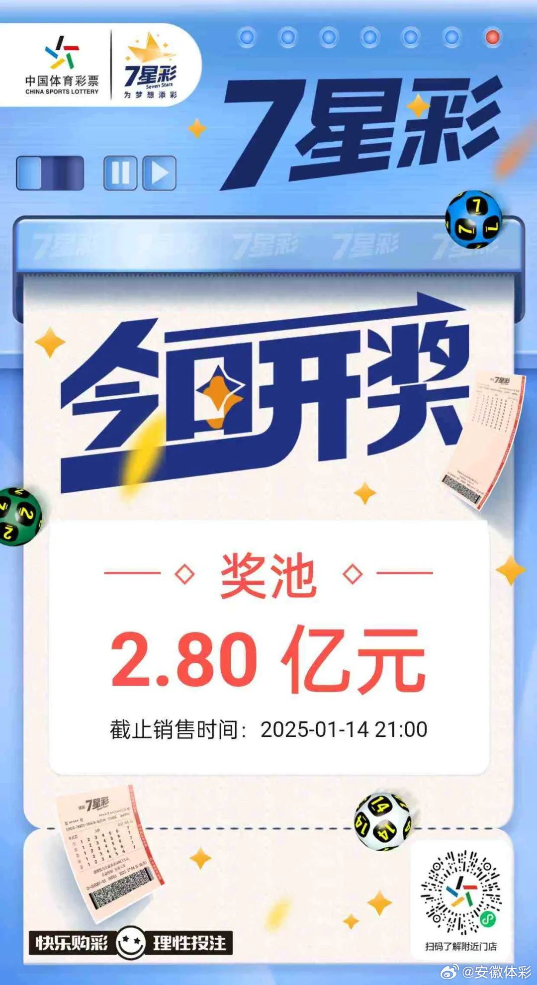 075期江苏体彩七星闪耀，揭秘开奖背后的故事与惊喜,00075期江苏体彩7位数开奖