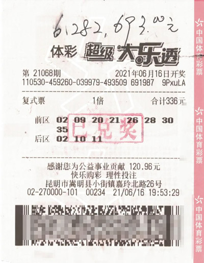 揭秘大乐透2+1中奖奖金全解析,大乐透2 2中奖多少钱
