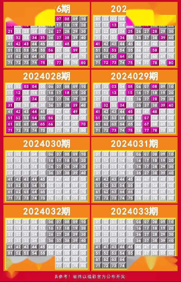 福彩30选7