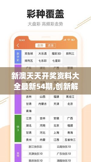 探索未来彩票趋势，新奥六开彩资料204年展望,新奥六开彩资料2024