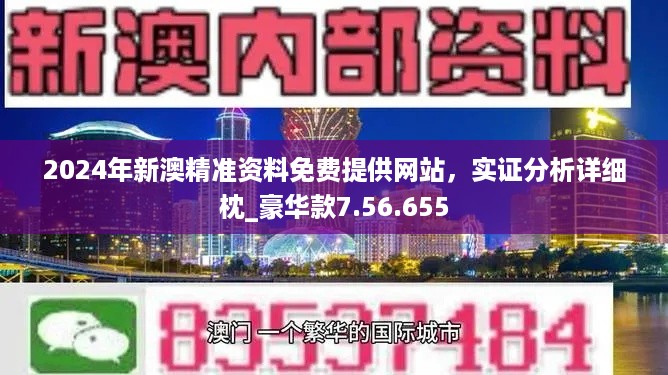 揭秘新澳2048，今晚开奖资料深度解析,新澳2024今晚开奖资料