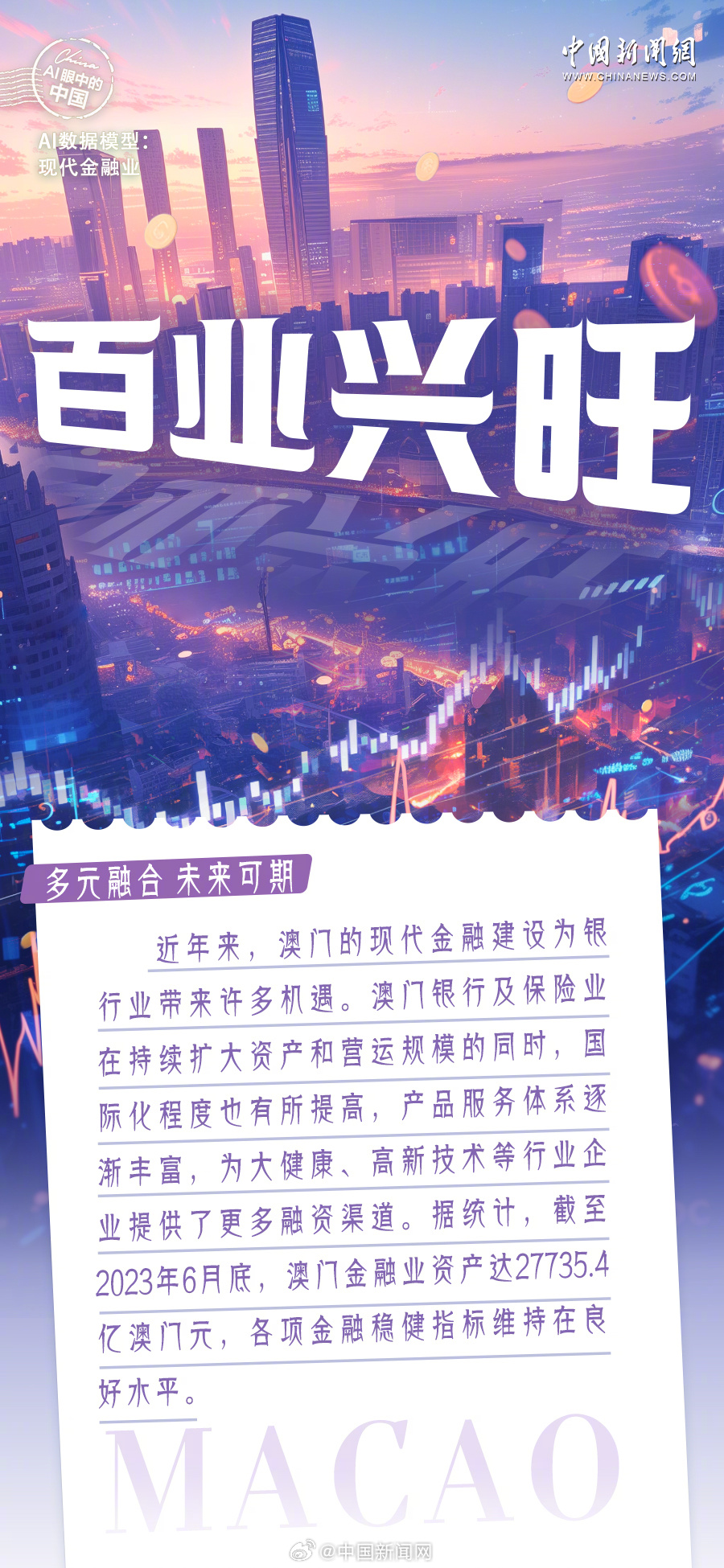 2036年澳门未来展望—科技与文化的深度融合新篇章,2023澳门准一肖一码一码