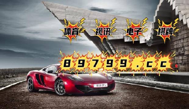 澳门开奖49，揭秘数字背后的故事与影响,澳门开奖4949.885cbm