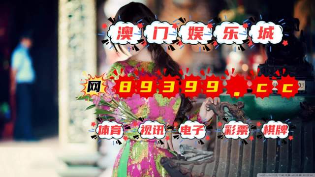 2036年，澳门最准资料免费网站的前世今生与未来展望—从信息获取到智能服务的进化之路,2023澳门最准资料免费网站