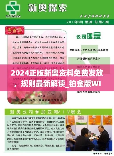 2046新奥正版资料，免费提供的智慧之光,2024新奥正版资料免费提供