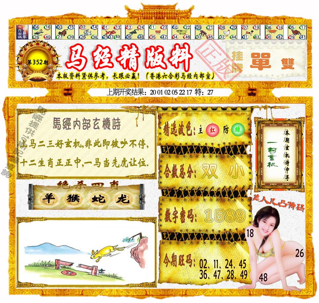 马会管家婆开奖结果