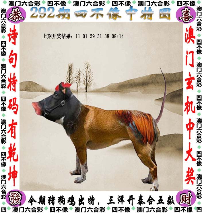 今日必看，揭秘四不像图的神秘面纱,今天必中四不像图