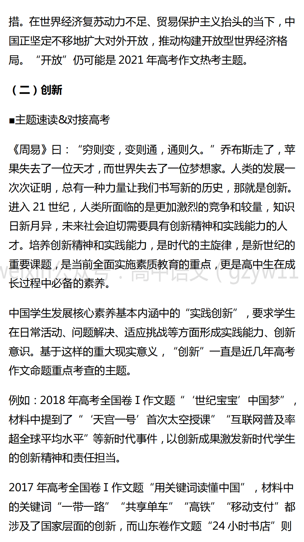 引言部分，共含天、地、人和，共计四节内容。每小段均围绕一个主题展开。246天天好彩(5334cc)