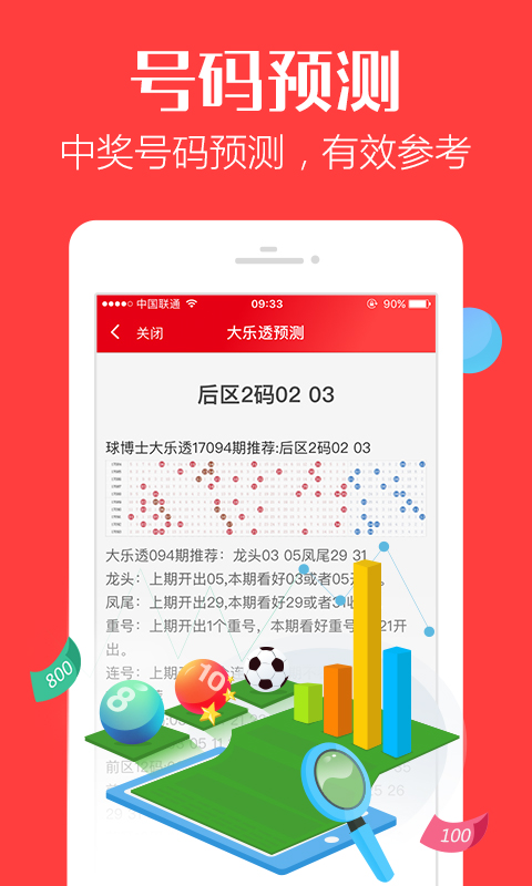 2043澳彩管家婆资料传真，揭秘数字时代的彩票新纪元,2024澳彩管家婆资料传真