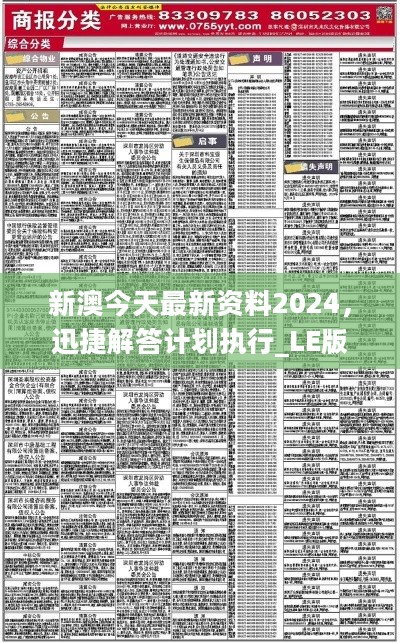 免费共享，新澳精准资料630期全面解析与价值挖掘,新澳精准资料免费提供630期