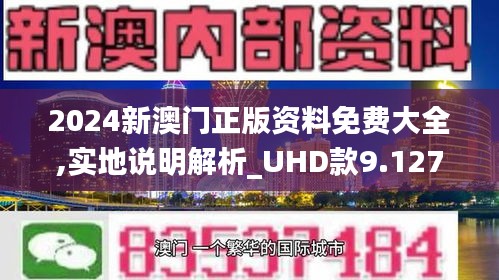 2049年澳门免费资料查询，未来展望与信息获取新途径,2024年澳门免费资料查询结果