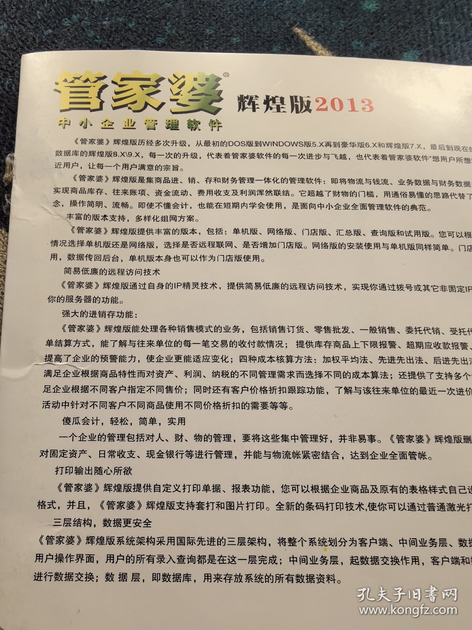 2036年，探索正版管家婆最新版本的未来之路,2023年正版管家婆最新版本
