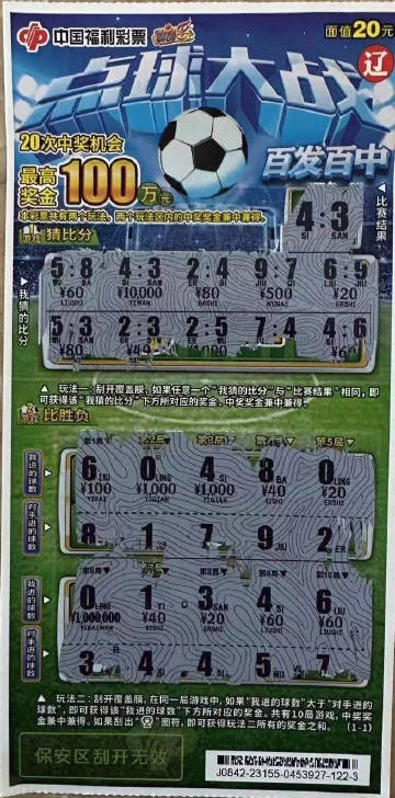 六开彩的魅力与理性对待—揭开彩票中奖结果的真相,六开彩开奖结果r